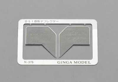 銀河モデル[N-376] デフレクター