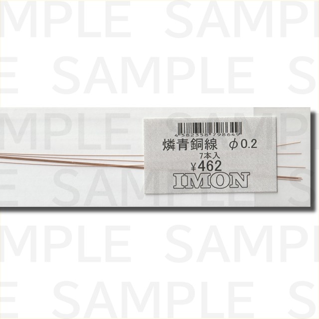 IMON 燐青銅線φ0.2(7本入)