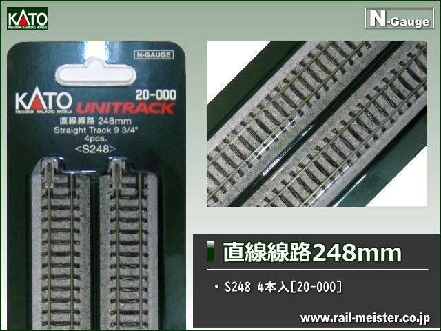 KATO 直線線路248mm(S248) 4本入[20-000]