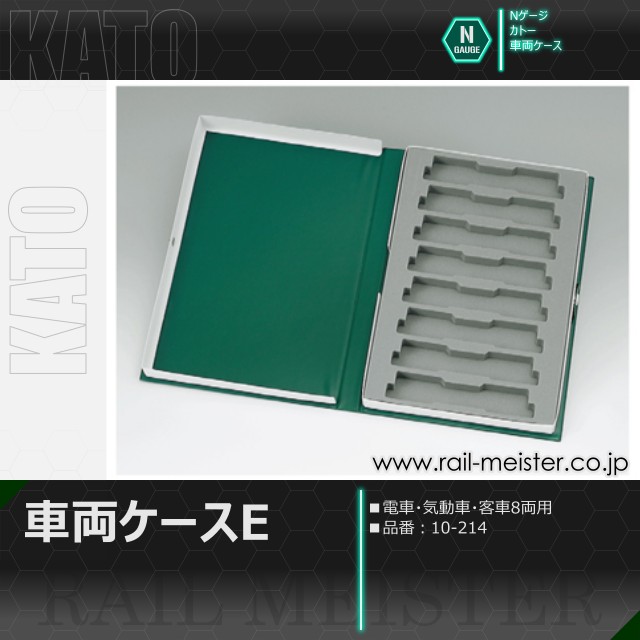 KATO 車両ケースE(電・気動・客車8両用)[10-214]