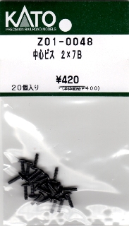 KATO[Z01-0048] 中心ビス 2×7B(20個入)【ネコポス利用可能】