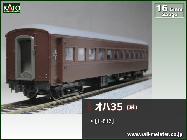 KATO オハ35系オハ35(茶)[1-512]