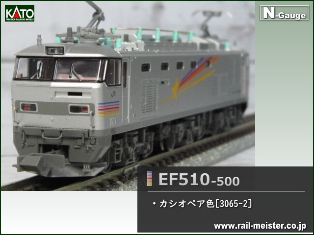 kato DCC 3065-2 EF510 500 カシオペア色 www.ch4x4.com