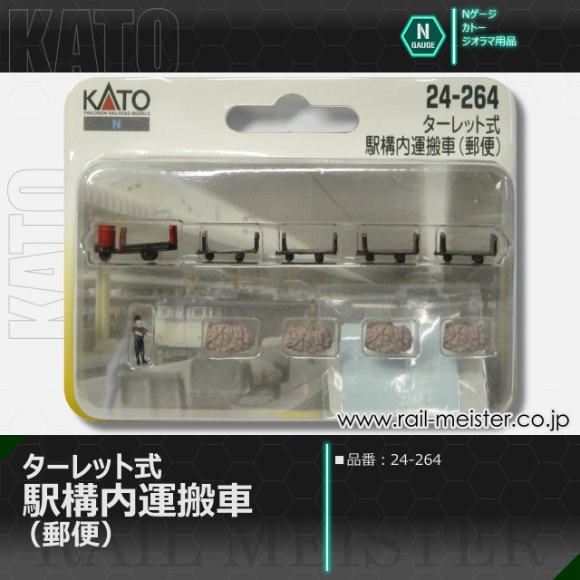 KATO ターレット式駅構内運搬車(郵便)[24-264]
