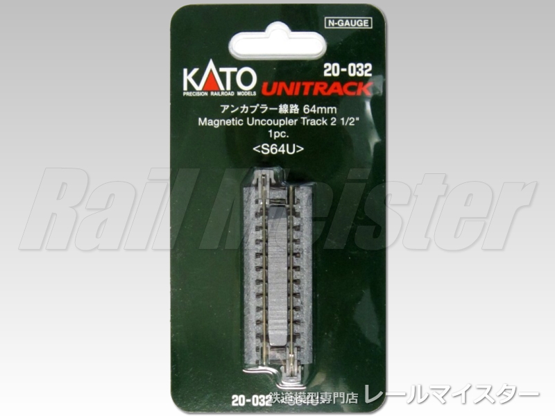 KATO アンカプラー線路64mm(S64U)[20-032]