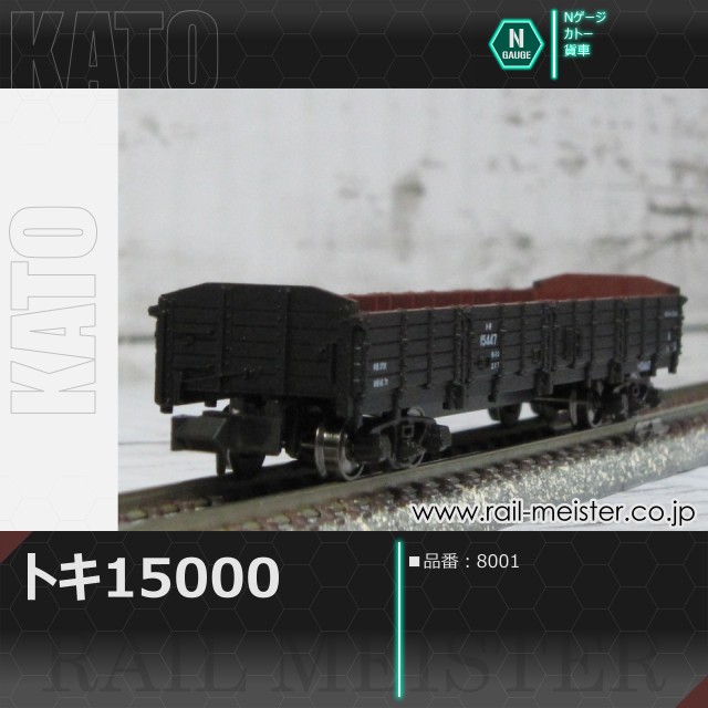 KATO トキ15000[8001]