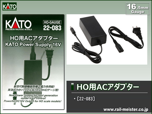 KATO HO用ACアダプター[22-083]
