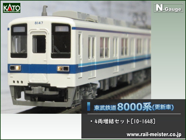 KATO 東武鉄道8000系(更新車) 4両増結セット[10-1648]