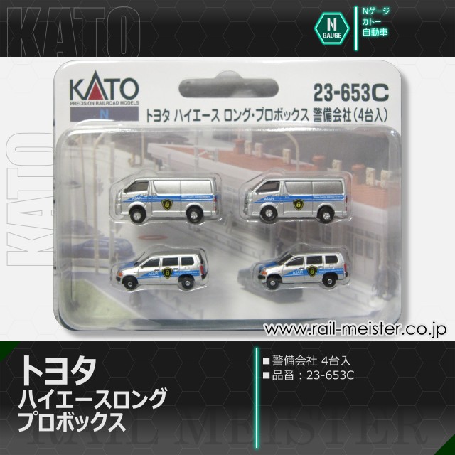 KATO トヨタ ハイエース ロング・プロボックス 警備会社(4台入)[23-653C]