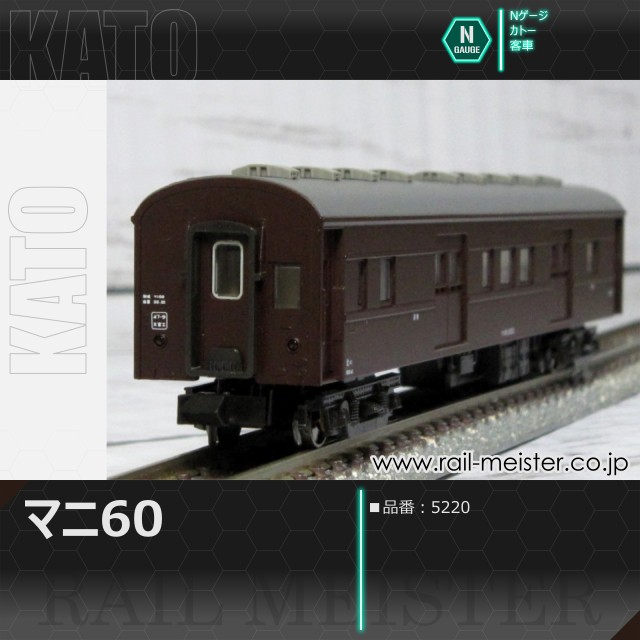 KATO マニ60[5220]