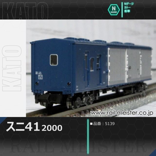KATO スニ41 2000[5139]
