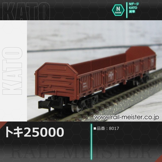 KATO トキ25000[8017]