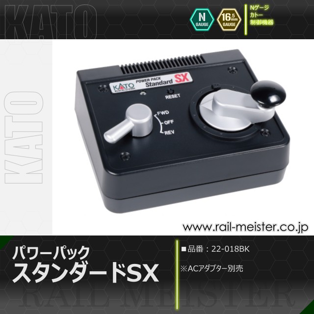 KATO パワーパック スタンダードSX[22-018BK]