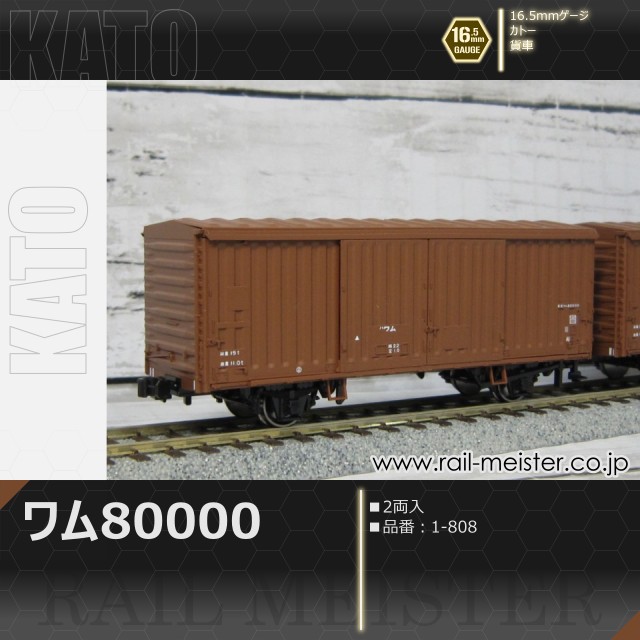 KATO ワム80000(2両入)[1-808]