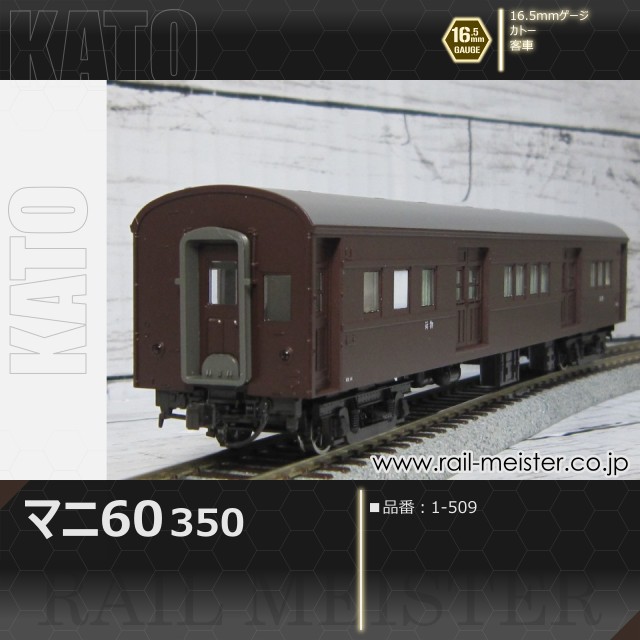KATO マニ60 350[1-509]