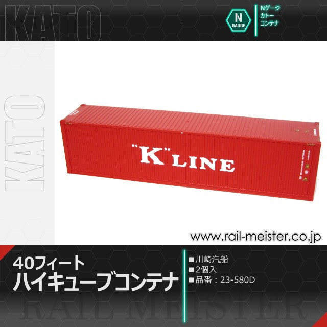 KATO 40フィート ハイキューブコンテナ 川崎汽船 2個入[23-580D]