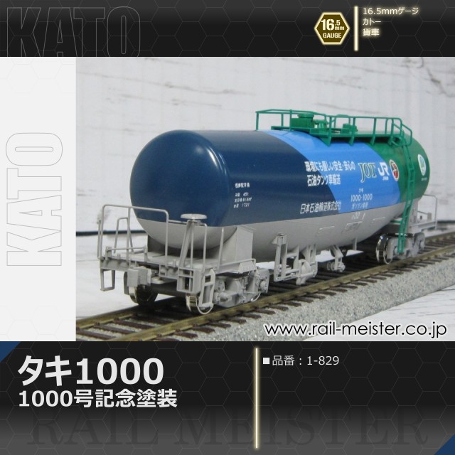 KATO タキ1000 1000号記念塗装[1-829]