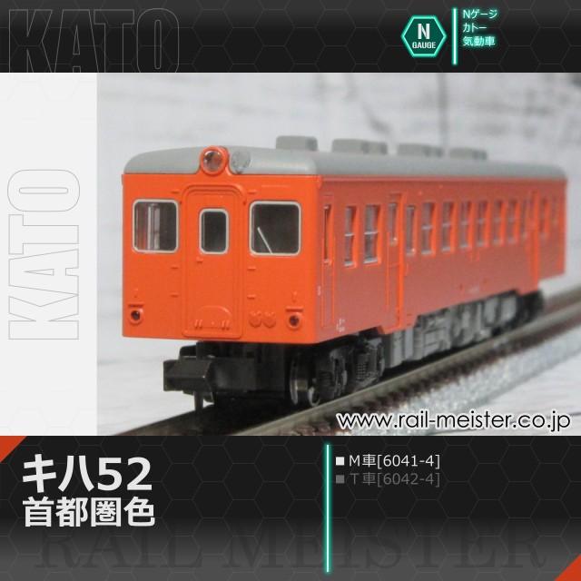 KATO キハ52 首都圏色(Ｍ車)[6041-4]