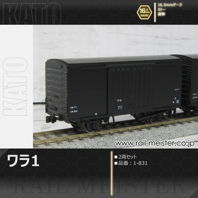 KATO ワラ1(2両入)[1-831]