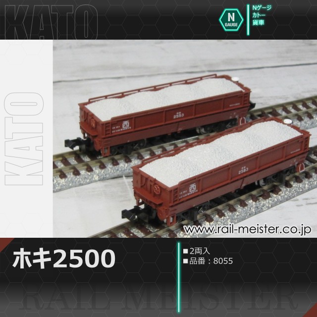 KATO ホキ2500(2両入)[8055]