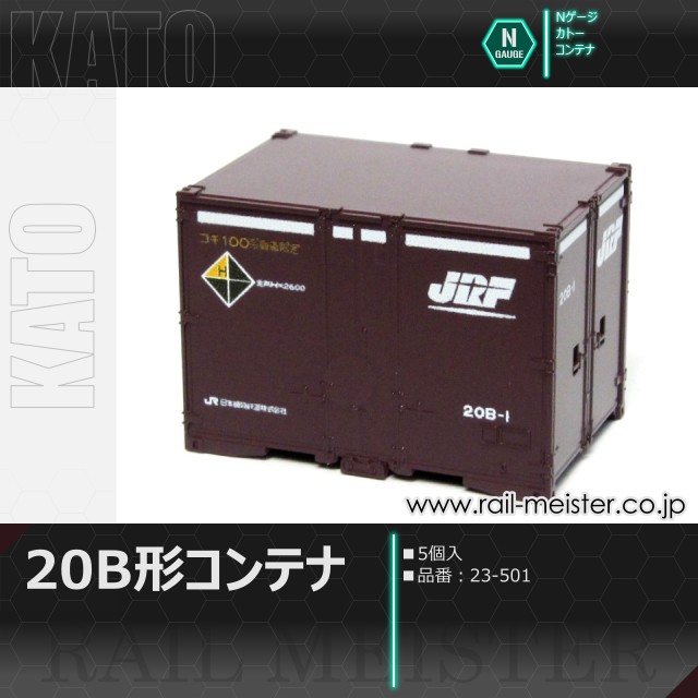 KATO 20B形コンテナ 5個入[23-501]