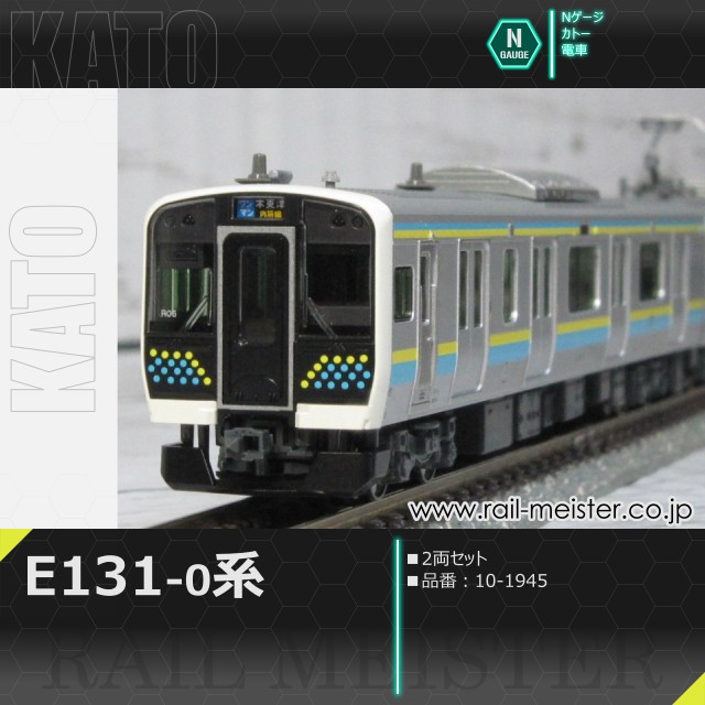 KATO E131系 0番台 2両セット[10-1945]