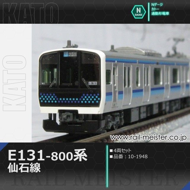 KATO E131系800番台 仙石線 4両セット[10-1948]