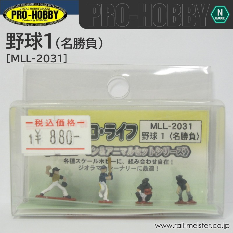 PRO-HOBBY 野球1[MLL-2031]