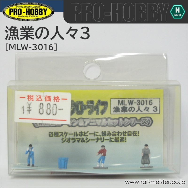 PRO-HOBBY 漁業の人々3[MLW-3016]
