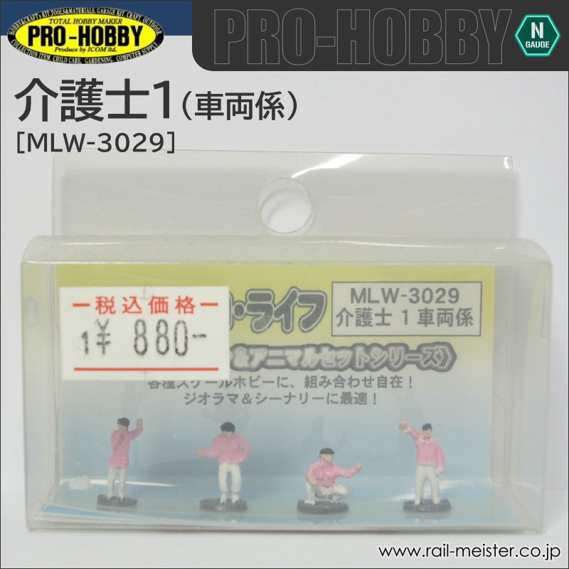 PRO-HOBBY 介護士1 車両係[MLW-3029]