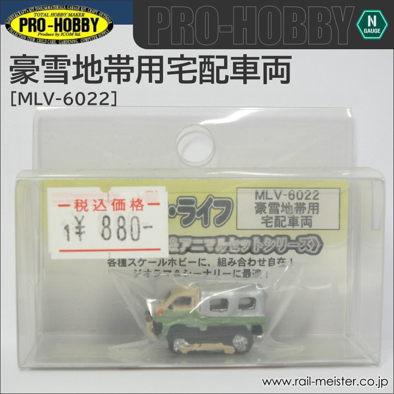 PRO-HOBBY 豪雪地帯用宅配車両[MLV-6022]