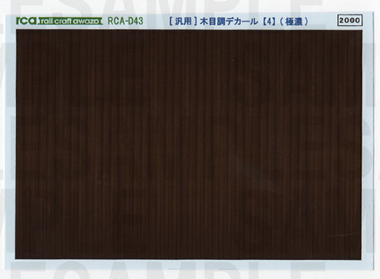 レールクラフト阿波座 <汎用>木目調デカール【4】(極濃)[RCA-D43]