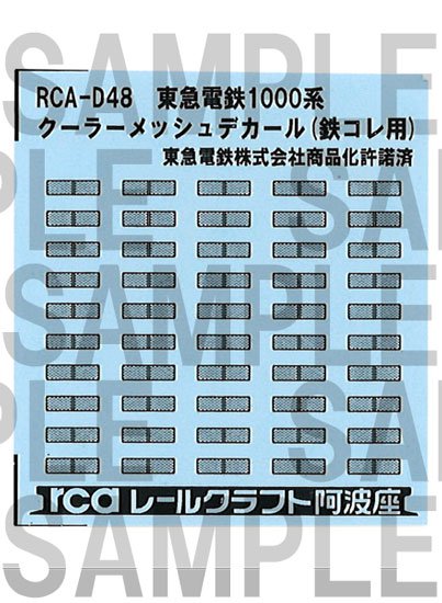 レールクラフト阿波座 東急電鉄1000系クーラーメッシュデカール[RCA-D48]
