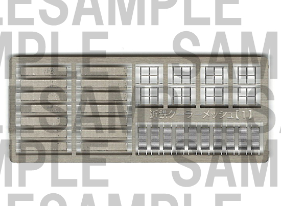 レールクラフト阿波座 近鉄クーラーメッシュ【1】(GM22000系前期車：縦スリット)[RCA-P002]