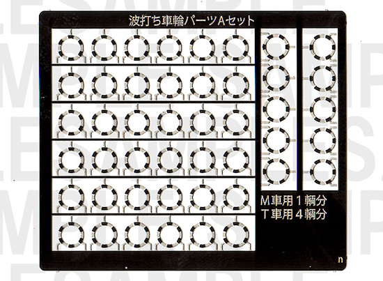 レールクラフト阿波座 <汎用>波打ち車輪パーツセット【A】(GM完成品車輪用)[RCA-P055]