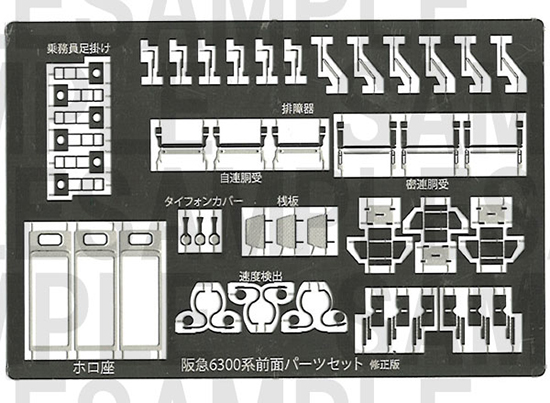 レールクラフト阿波座 阪急6300系先頭車グレードアップパーツセット[RCA-P120]
