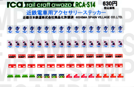 レールクラフト阿波座 近鉄電車アクセサリー用[RCA-S14]