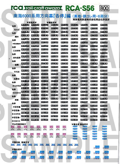 レールクラフト阿波座 南海6000系用方向幕 『各停』編(黒地・鉄コレ用)[RCA-S56]