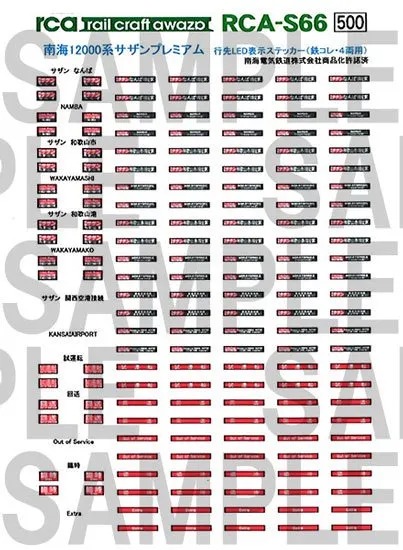 レールクラフト阿波座 南海12000系サザンプレミアム 行先LEDステッカー[RCA-S66]