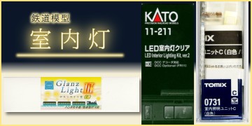 室内灯