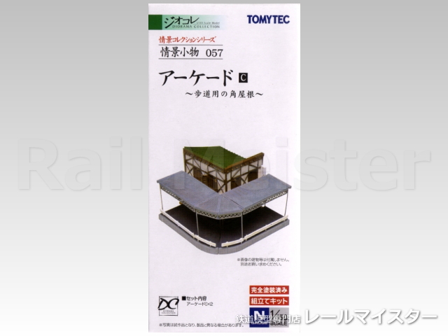 トミーテック 情景コレクション 情景小物057 アーケードC