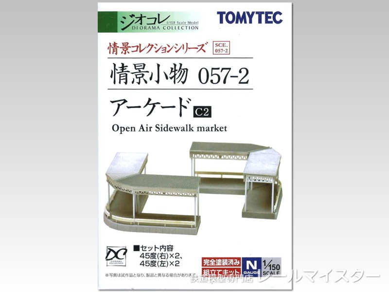 トミーテック 情景小物057-2 アーケードC2[SCE.057-2]