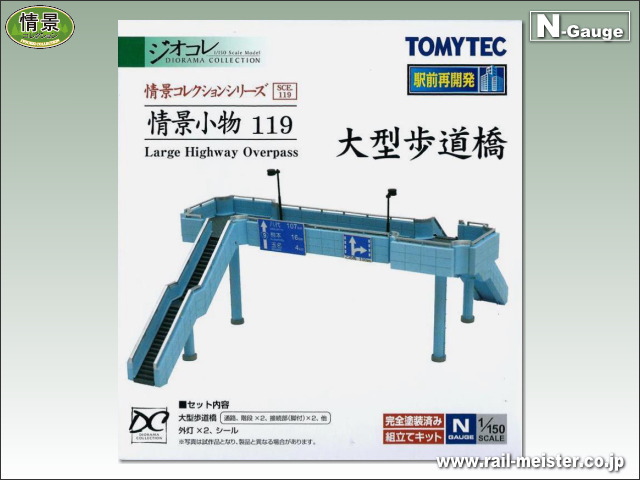 トミーテック 情景小物119 大型歩道橋[SCE.119]