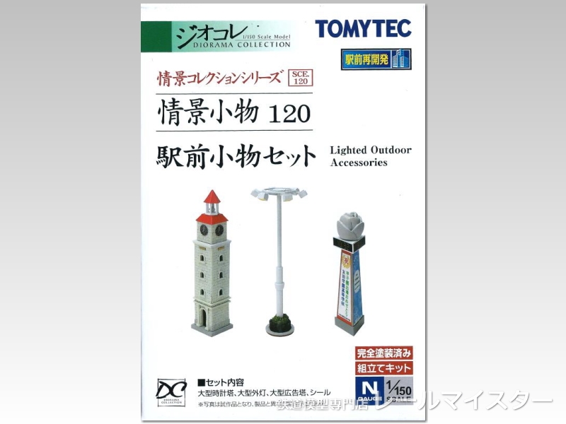 トミーテック 情景小物120 駅前小物セット[SCE.120]