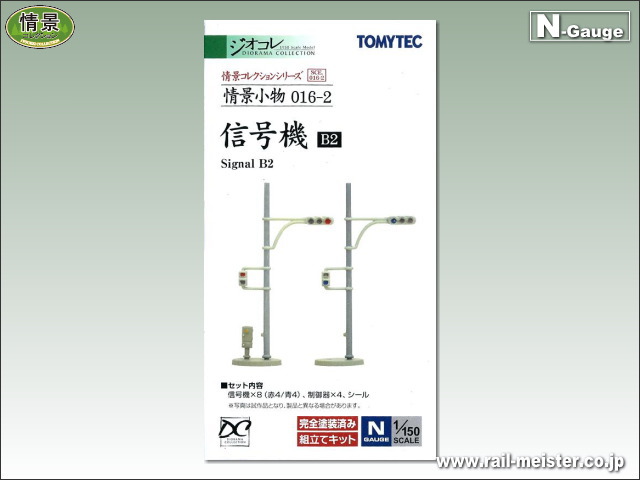 トミーテック 情景小物016-2 信号機B2[SCE.016-2]