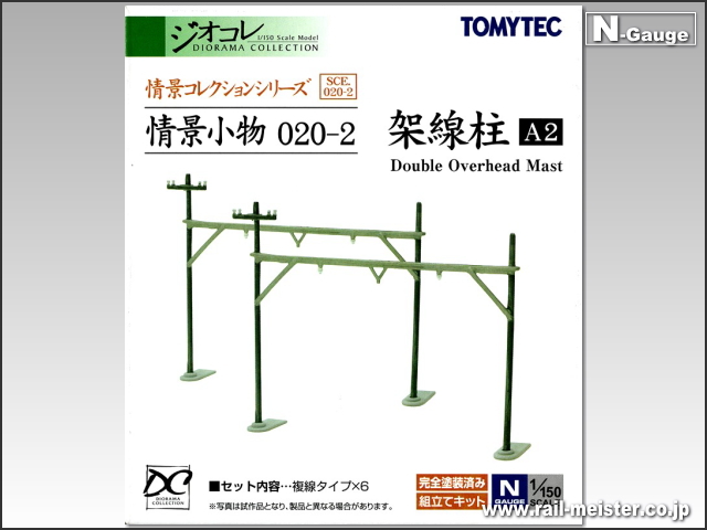 トミーテック 情景小物020-2 架線柱A2[SCE.020-2]