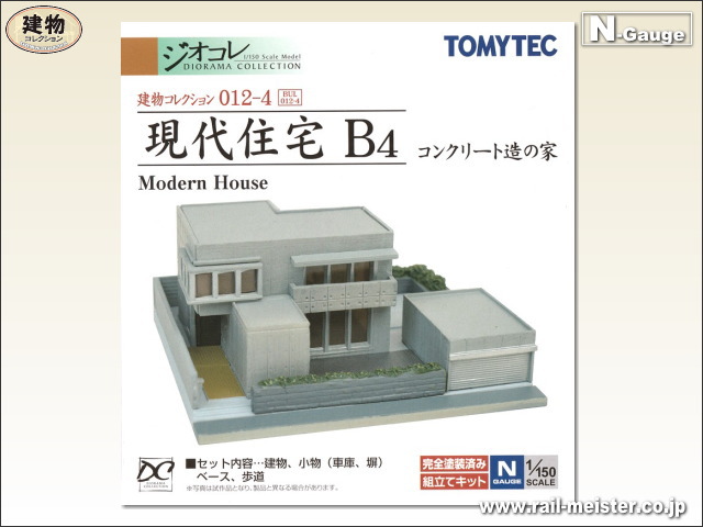トミーテック 建物コレクション012-4 現代住宅B4[BUI.012-4]