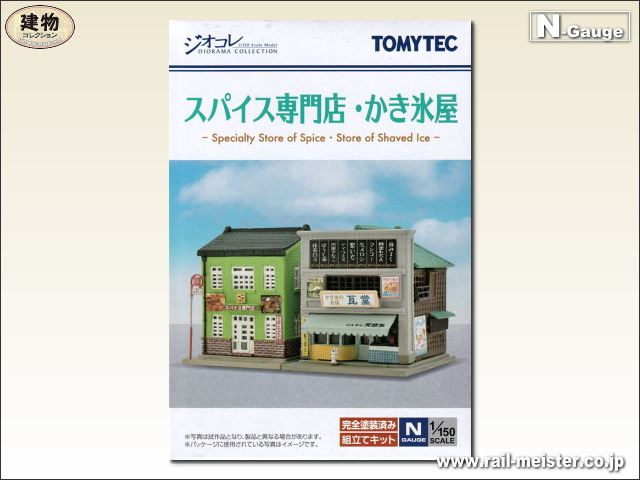 トミーテック 建物コレクション044-5 スパイス専門店・かき氷屋[BUI.044-5]