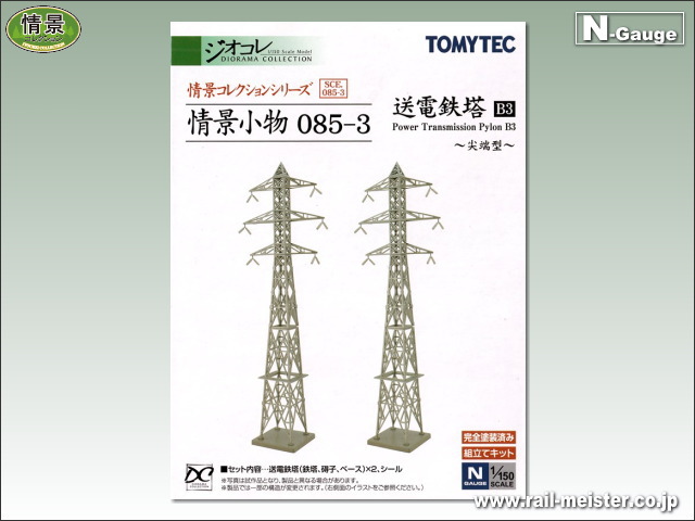 トミーテック 情景小物085-3 送電鉄塔B3[SCE.085-3]