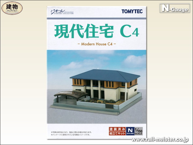 トミーテック 建物コレクション013-4 現代住宅C4[BUI.013-4]